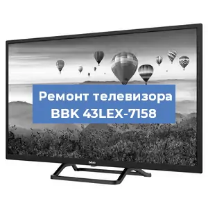 Замена материнской платы на телевизоре BBK 43LEX-7158 в Тюмени